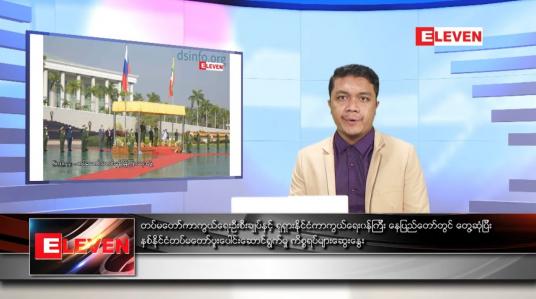 Embedded thumbnail for ဇန်နဝါရီ ၂၃ ရက် နံနက်ခင်း သတင်းအစီအစဉ် 