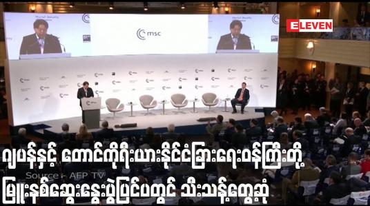 Embedded thumbnail for ဂျပန်နှင့် တောင်ကိုရီးယားနိုင်ငံခြားရေးဝန်ကြီးတို့ မြူးနစ်ဆွေးနွေးပွဲပြင်ပတွင် သီးသန့်တွေ့ဆုံ