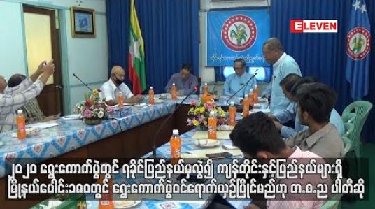Embedded thumbnail for တိုင််းရင်းသားများသည် ခေတ်၊စနစ်အသီးသီးအားဖြတ််သန်းခဲ့ကြသော်လည်း အေးချမ်းသည့်ဘဝမရရှိသေးဘဲ စိန်ခေါ်မှု များစွာနှင့်သာ ရင်ဆိုင်နေရသေးကြောင်း တ.စ.ညပါတီ ဒုဥက္ကဋ္ဌပြောကြား (ရုပ်သံ) 
