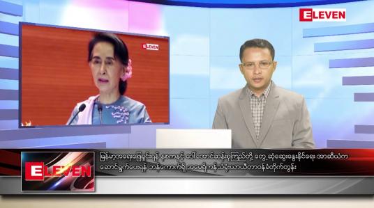 Embedded thumbnail for မေ ၃၁ ရက် နံနက်ပိုင်းသတင်းအစီအစဉ်