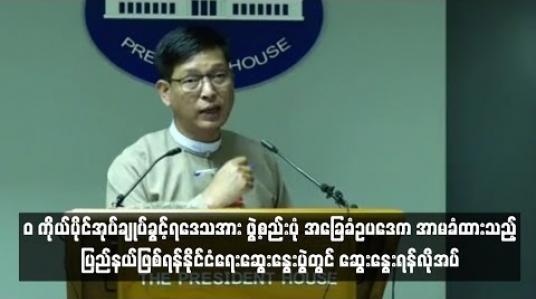 Embedded thumbnail for &amp;#039;ဝ&amp;#039; ကိုယ်ပိုင်အုပ်ချုပ်ခွင့်ရဒေသအား အာမခံထားသည့် ပြည်နယ်ဖြစ်ရန် ဆွေးနွေးရန်လိုအပ်
