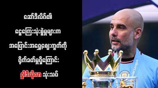 Embedded thumbnail for ဆော်ဒီလိဂ်၏ ငွေကြေးသုံးစွဲမှုများက အပြောင်းအရွှေ့ဈေးကွက်ကို ရိုက်ခတ်မှုရှိကြောင်း ဂွါဒီယိုလာ သုံးသပ်