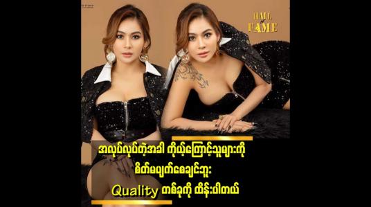 Embedded thumbnail for ရှုတင်ချိန်းရင် နာရီဝက်.တစ်နာရီ စောရောက်အောင်သွားတယ်။