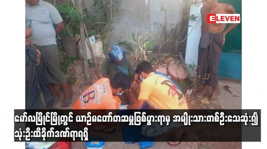 Embedded thumbnail for မော်လမြိုင်မြို့တွင် ယာဉ်မတော်တဆမှုဖြစ်ပွားရာမှ အမျိုးသားတစ်ဦးသေဆုံး၍ သုံးဦးထိခိုက်ဒဏ်ရာရရှိ