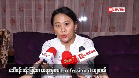 Embedded thumbnail for သင်္ဃန်းကျွန်းအမှုကိစ္စကအစ်မနဲ့မပတ်သက်သလိုမတရားဆွဲထည့်ခံရတာပါ၊ဥပဒေအရပဲရင်ဆိုင်သွားမှာပါလို့ဆိုတဲ့ မေသန်းနု၏ညီမ မေဦးခင် (ရုပ်သံ) 