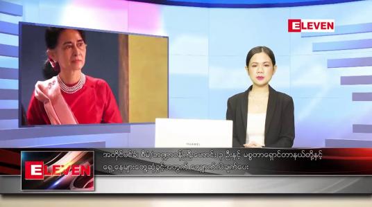 Embedded thumbnail for စက်တင်ဘာ ၃၀ ရက်နေ့ ညပိုင်းသတင်းအစီအစဉ် 