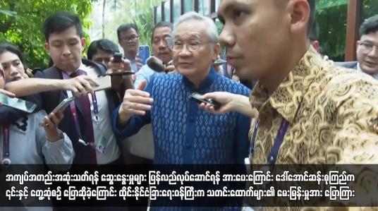 Embedded thumbnail for အကျပ်အတည်းအဆုံးသတ်ရန် ဆွေးနွေးမှုများ ပြန်လည်လုပ်ဆောင်ရန် အားပေးကြောင်း ဒေါ်အောင်ဆန်းစုကြည်က ၎င်းနှင့် တွေ့ဆုံစဉ် ပြောဆိုခဲ့ကြောင်း ထိုင်းနိုင်ငံခြားရေးဝန်ကြီးက သတင်းထောက်များ၏ မေးမြန်းမှုအား ပြောကြား