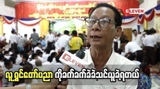 Embedded thumbnail for ဦးကျော်ထူး (ရုပ်သံအစီအစဉ်)