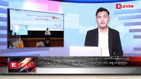 Embedded thumbnail for ဇူလိုင် ၃  ရက်မနက်ခင်းသတင်းအစီအစဉ် 