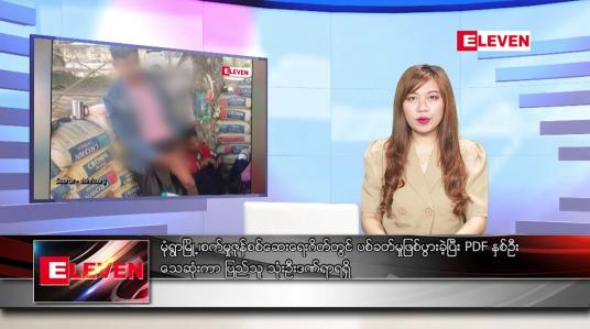 Embedded thumbnail for ဒီဇင်ဘာ ၆ ရက် ညပိုင်းသတင်းအစီအစဉ်