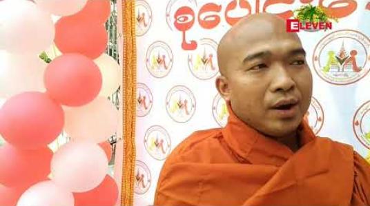 Embedded thumbnail for သင်္ကြန်ပွဲတော်ကာလအတွင်း မန္တလေးပြည်သူ့ဆေးရုံတွင် သွေးလိုအပ်နိုင်မည့်လူနာများအတွက် ပရဟိတ သွေးလှူရှင် အသင်းများ စုပေါင်းပြီး ဒုတိယအကြိမ် သွေးလှူဒါန်း