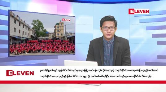 Embedded thumbnail for အောက်တိုဘာ ၁ ရက်ညပိုင်းသတင်းအစီအစဉ်(တိုက်ရိုက်ထုတ်လွှင့်မှု)