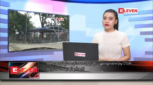 Embedded thumbnail for ဖေဖော်ဝါရီ ၃ရက် ညပိုင်းသတင်းအစီအစဉ် 