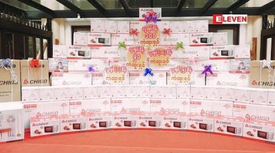 Embedded thumbnail for CHIGO Air Con ဝယ်ယူသူ Customers များအတွက် “ကံစမ်းမဲဖောက်ပွဲ အခမ်းအနား