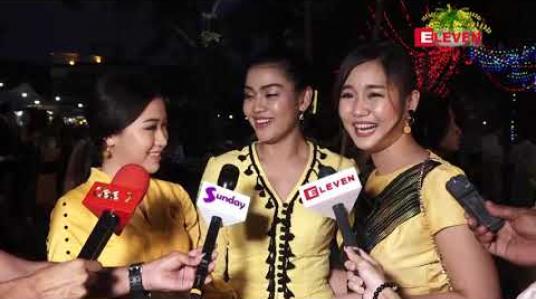 Embedded thumbnail for သင်္ကြန်မှာ ပရိသတ်တွေ အတူကဲချင်ရင် လာခဲ့ဖို့ ပရိသတ်တွေကိုဖိတ်ခေါ်ခဲ့ပြီး သင်္ကြန်ရင်ခုန်သံနဲ ့ အမှတ်တရတွေကိုပြန်ပြောပြလာတဲ့ နန်းဆုဦး၊ အိချောပိုနဲ ့ဆုမြတ်နိုးဦး 