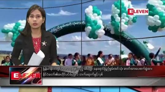 Embedded thumbnail for ဇွန်လ ၂၇ ရက်နေ့ ညပိုင်းသတင်းအစီအစဉ်