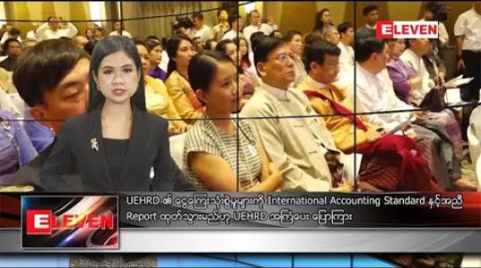Embedded thumbnail for  အောက်တိုဘာလ ၁၉ ရက်နေ့ နေ့လယ်ပိုင်း သတင်းအစီအစဉ် 