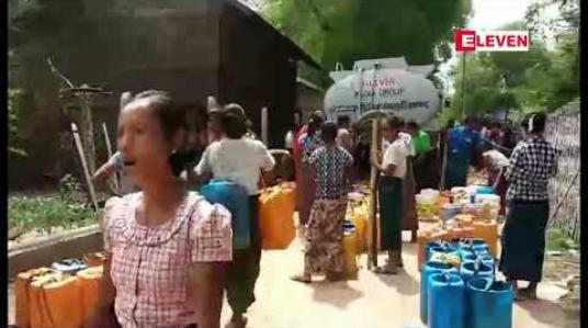 Embedded thumbnail for သိုလှောင်ကန်များမှ ရေကုန်ပြီးရှားပါးနေသော ညောင်ဦးမြို့နယ် ညောင်လှကျေးရွာသို့ Eleven Media Group နှင့်စေတနာရှင်များ ရေလှူဒါန်း 