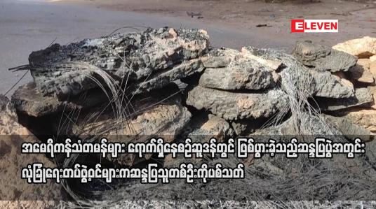 Embedded thumbnail for ဆူဒန်တွင် ဖြစ်ပွားခဲ့သည့် ဆန္ဒပြပွဲအတွင်း လုံခြုံရေးတပ်ဖွဲ့ဝင်များက ဆန္ဒပြသူတစ်ဦးကို ပစ်သတ်