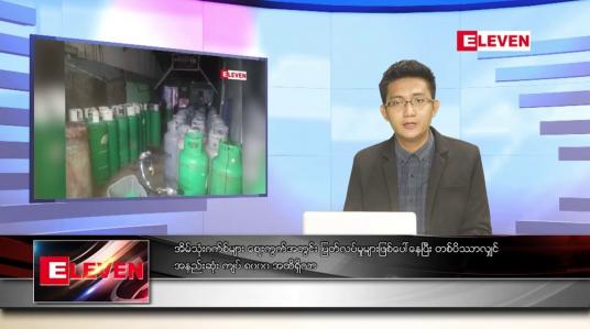 Embedded thumbnail for ဇူလိုင် ၁၉ ရက်မနက်ခင်းသတင်းအစီအစဉ် 