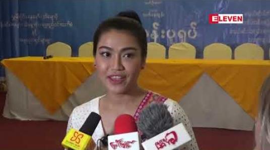 Embedded thumbnail for ရန်ကုန်သင်္ကြန်မှာဖျော်ဖြေသွားမယ့် သရုပ်ဆောင် အိချောပို 