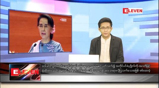 Embedded thumbnail for ဒီဇင်ဘာ ၁၈ ရက် နံနက်ခင်းသတင်းအစီအစဉ် 
