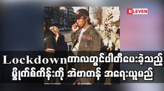 Embedded thumbnail for Lockdown စည်းမျဉ်း ချိုးဖောက်၍ ပါတီပေးခဲ့သည့် မွိုက်စ်ကိန်းကို အဲဗာတန်အသင်း အရေးယူမည်
