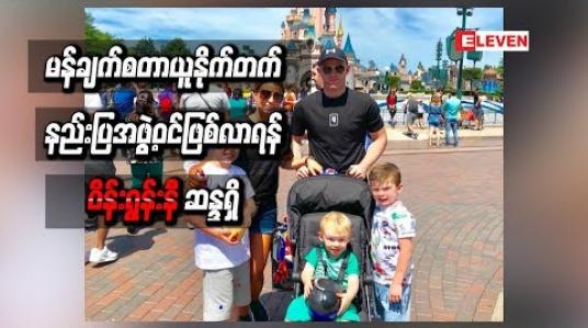Embedded thumbnail for ကစားသမားဘဝမှအနားယူပြီးပါက မန်ချက်စတာယူနိုက်တက်နည်းပြအဖွဲ့ဝင်ဖြစ်လာရန် ဝိန်းရွန်းနီ ဆန္ဒရှိ
