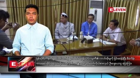 Embedded thumbnail for ဇန်နဝါရီ ၂၇ ရက်နေ့ နံနက်ခင်း သတင်းအစီအစဉ် 
