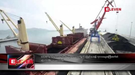 Embedded thumbnail for အမေရိကန်ဘက်က သင်္ဘောသိမ်းယူထားသည့်ကိစ္စကို ဖြေရှင်းပေးရန် ကုလသမဂ္ဂ အကြီးအကဲထံ မြောက်ကိုရီးယား တောင်းဆို  