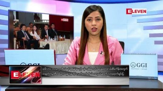 Embedded thumbnail for ဇန်နဝါရီ ၁၅ ရက် နံနက်ပိုင်း သတင်းအစီအစဉ် 