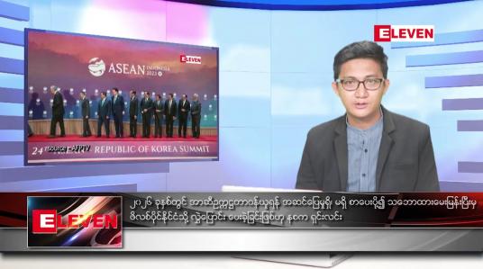 Embedded thumbnail for စက်တင်ဘာ ၁၀ ရက်မနက်ခင်းသတင်းအစီအစဉ်