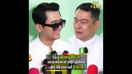 Embedded thumbnail for အသက် ၃၆ နှစ်ပြည့် မွေးနေ့အလှူ လုပ်ခဲ့တဲ သရုပ်ဆောင် ဟိန်းဝေယံ....