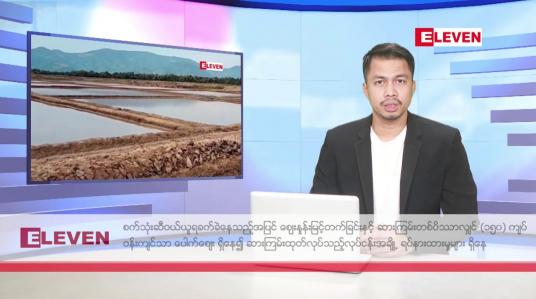 Embedded thumbnail for ဒီဇင်ဘာ ၁၈ ရက်နေ့ နံနက်ခင်းသတင်းအစီအစဉ်