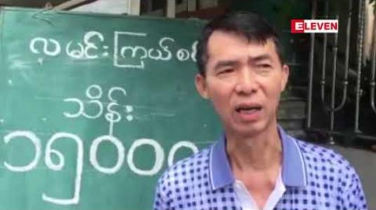 Embedded thumbnail for ဟင်္သာတမြို့ရှိ မင်္ဂလာစွယ်တော်ထီဆိုင်၌ ဆက်သွယ်ရန်လိပ်စာမပေးဘဲ ထီထိုးခဲ့သူ ကျပ်သိန်းပေါင်း တစ်သောင်းခွဲဆု ဆွတ်ခူး