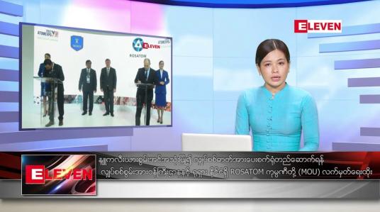 Embedded thumbnail for နိုဝင်ဘာ ၂၅ ရက်နေ့ ညပိုင်းသတင်းအစီအစဉ်