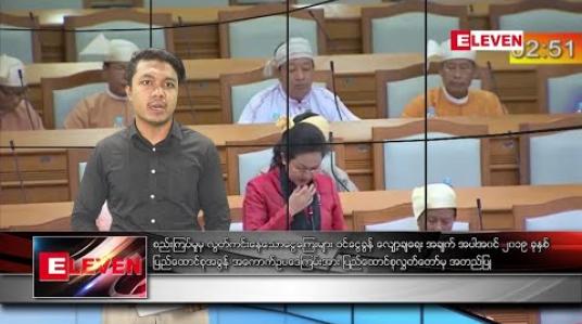 Embedded thumbnail for စက်တင်ဘာ ၂၀ နံနက်ခင်း သတင်းအစီအစဉ် 