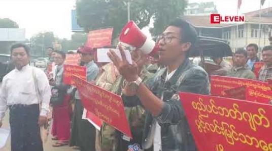 Embedded thumbnail for အဂတိမကင်းသော တာဝန်ရှိသူများအား အရေးယူပေးရေးနှင့် စည်ပင်ကဏ္ဍ စီမံခန့်ခွဲမှုညံ့ဖျင်းသူများအား အလိုမရှိဟုဆိုကာ မုံရွာမြို့တွင် လူအင်အား (၂၀၀) ကျော် ဆန္ဒထုတ်ဖော်