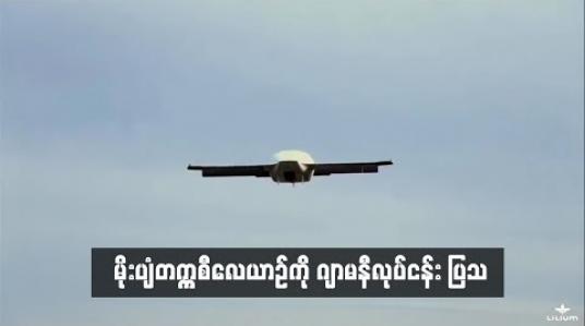 Embedded thumbnail for  ဒေါင်လိုက်ပျံတက်သော မိုးပျံတက္ကစီလေယာဉ်ကို ဂျာမနီလုပ်ငန်းတစ်ခု ထုတ်ဖော်ပြသ