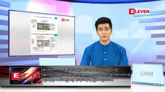 Embedded thumbnail for ဒီဇင်ဘာ ၂၅ ရက် နံနက်ခင်း သတင်းအစီအစဉ် 