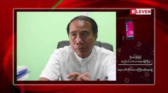 Embedded thumbnail for ဧရာဝတီတိုင်းတွင် နေ့စဉ်အမှိုက်ထွက်နှုန်းနှင့်စည်ပင်သာယာမှာ နိုင်နင်းသည့်အခြေအနေမရှိ၍ ပြည်သူများပူးပေါင်းပါဝင်သည့် အမှိုက်သိမ်းစနစ်ကို စီမံချက်ရေးဆွဲအကောင်အထည်ဖော်ရန် တိုင်းဒေသကြီး စည်ပင်ဝန်ကြီး ညွှန်ကြား 
