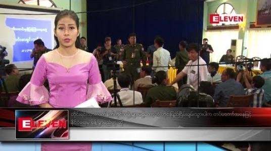 Embedded thumbnail for ဖေဖော်ဝါရီ ၂၄ ရက်နေ့ နံနက်ခင်း သတင်း အစီအစဉ် 