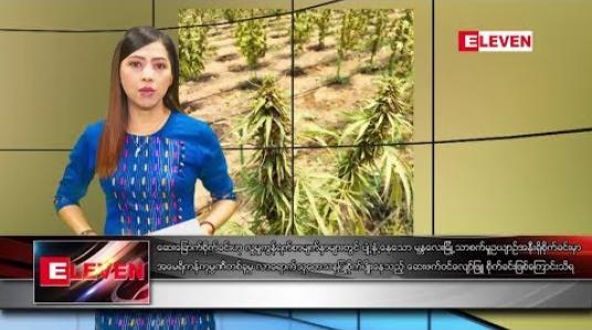 Embedded thumbnail for ဧပြီလ ၂၃ ရက် နံနက်ခင်း သတင်းအစီအစဉ် 