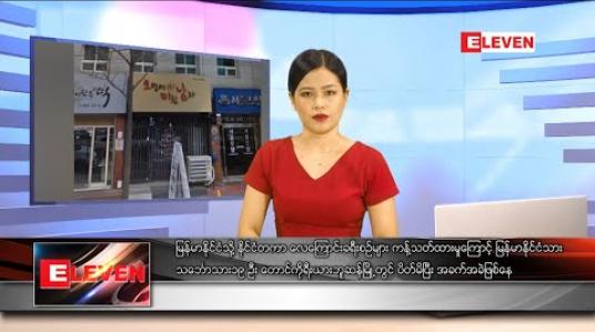 Embedded thumbnail for ဧပြီ ၂၅ ရက် နေ့လယ်ခင်းသတင်းအစီအစဉ်