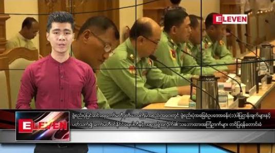 Embedded thumbnail for ဖေဖော်ဝါရီလ ၂၆ ရက် နေ့လယ်ခင်း သတင်းအစီအစဉ်