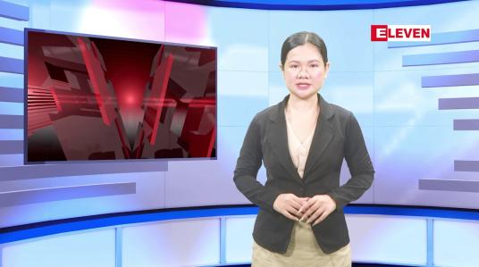 Embedded thumbnail for ဧပြီလ ၈ ရက်နေ့ နံနက်ပိုင်းသတင်းအစီအစဉ် 