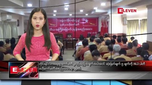 Embedded thumbnail for စက်တင်ဘာ ၂၂ ရက် ညပိုင်းသတင်းအစီအစဉ် 