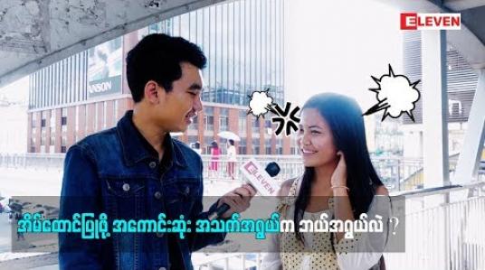 Embedded thumbnail for Ha Ha(ရုပ်သံအစီအစဉ်)