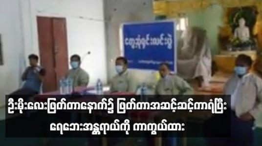 Embedded thumbnail for ရေတိုက်စားခံနေရသည့် ဟင်္သာတမြို့နယ် ဦးမိုးလေးဖြတ်တာနောက်၌ ဖြတ်တာအဆင့်ဆင့်ကာရံ၍ ရေဘေးအန္တရာယ်ကို ကာကွယ်ထားဟု ဆည်မြောင်းဌာနမှ တာဝန်ရှိသူပြောကြား 