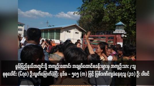 Embedded thumbnail for မွန်ပြည်နယ်အတွင်းရှိ အကျဉ်းထောင်၊ အချုပ်ထောင်စခန်းများမှ အကျဉ်းသား/သူ စုစုပေါင်း (၆၇၀) ဦးလွတ်မြောက်ခဲ့ပြီး ပုဒ်မ - ၅၀၅ (က) ဖြင့် ပြစ်ဒဏ်ကျခံနေရသူ (၃၁) ဦး ပါဝင်(ရုပ်သံ)